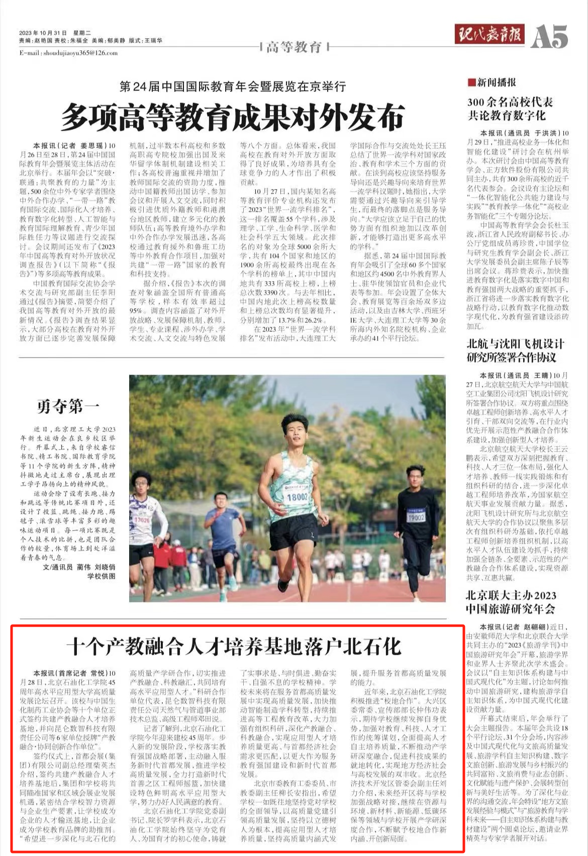 科技日報 校慶.png