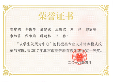 F:\教學匯報\插圖\j教學成果一等獎-機電-2018.pngj教學成果一等獎-機電-2018