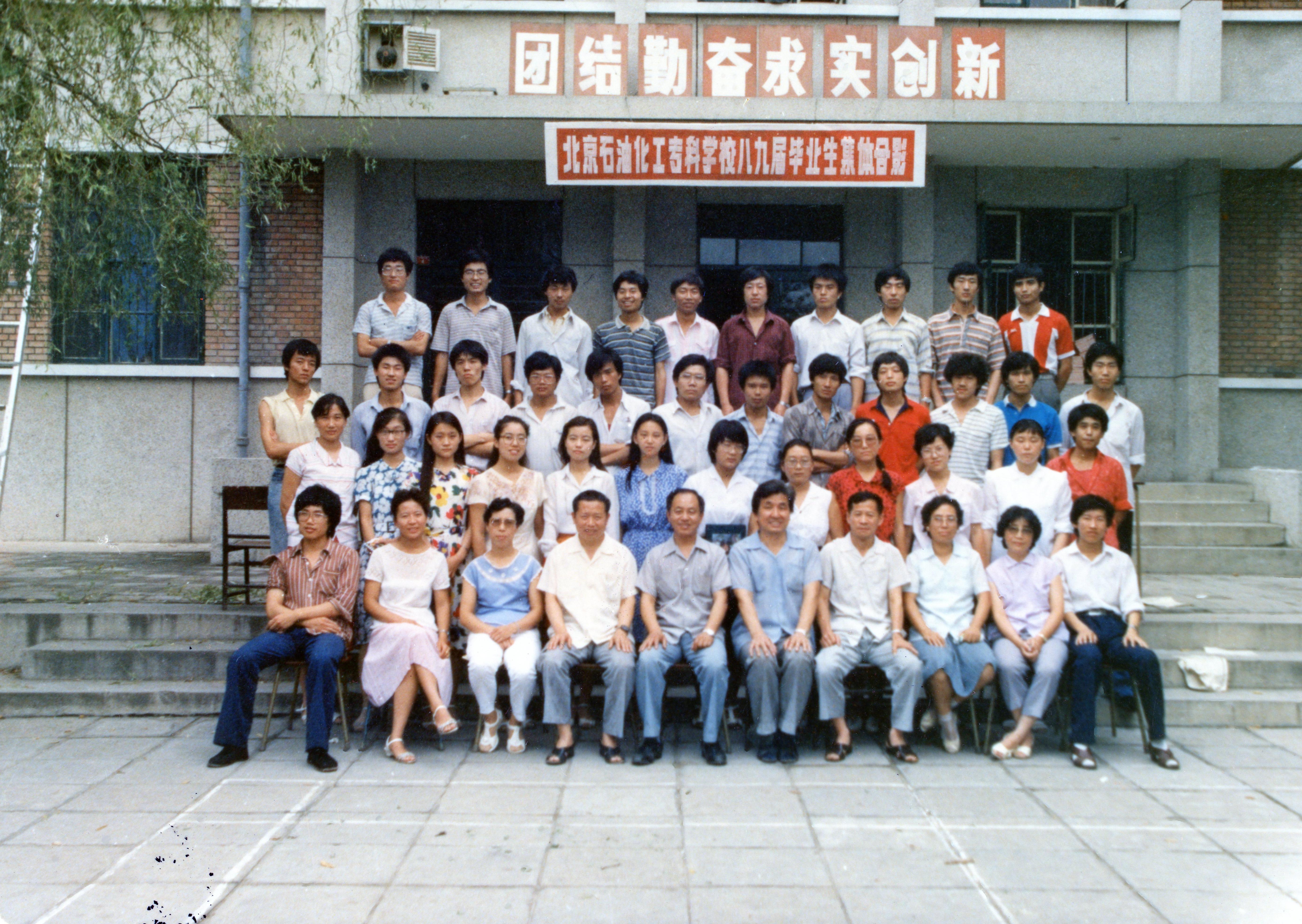 北京石油化工專科學校機86級畢業生集體合影.jpg