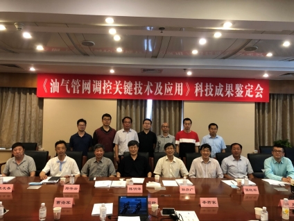 D:\學校學科辦、科技處 相關工作(2016.11-)\EE 中國石油和化工自動化應用協會 行業科學技術獎\2021年度\2021-05-22 成果鑒定會\《油氣管網調控關鍵技術及應用》科技成果鑒定會 -- 2.jpg