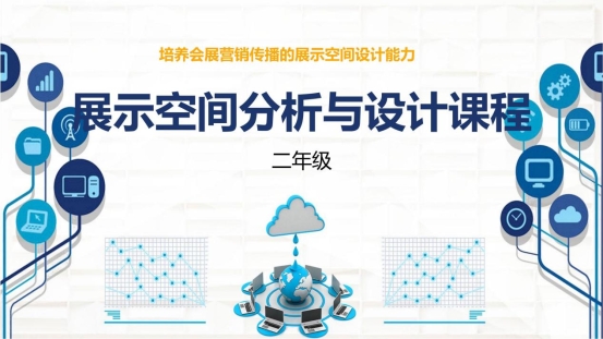 新聞傳播學類會展專業介紹（2022年）(1)_26