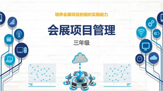 新聞傳播學類會展專業介紹（2022年）(1)_31