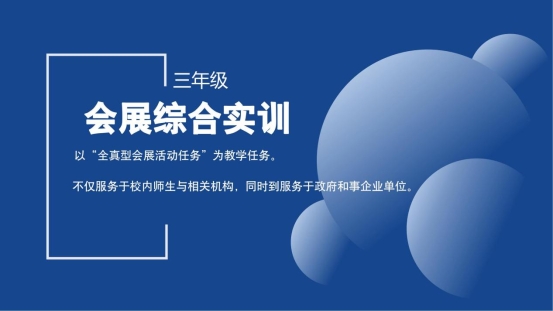 新聞傳播學類會展專業介紹（2022年）(1)_34