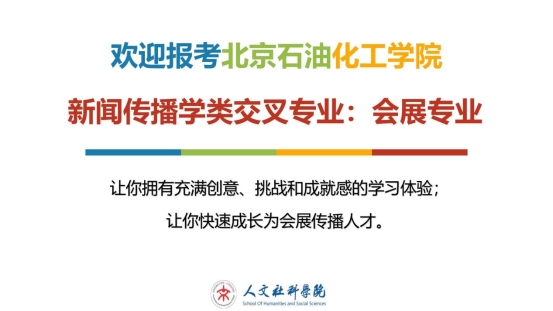 新聞傳播學類會展專業介紹（2022年）(1)_52