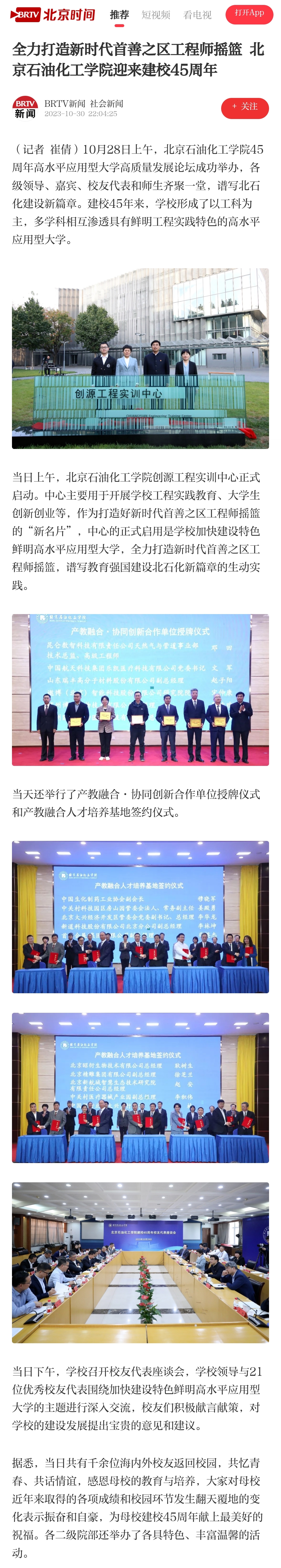 北京時間 校慶.jpg