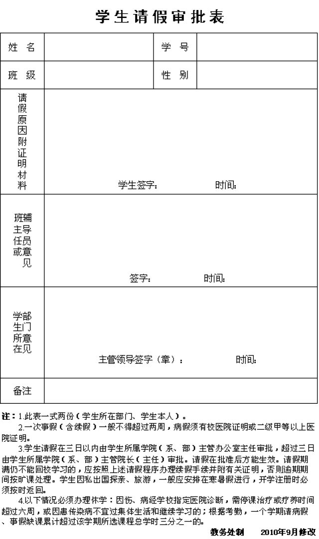 D:\u6559務處網站\u5b66生請假審批表.png